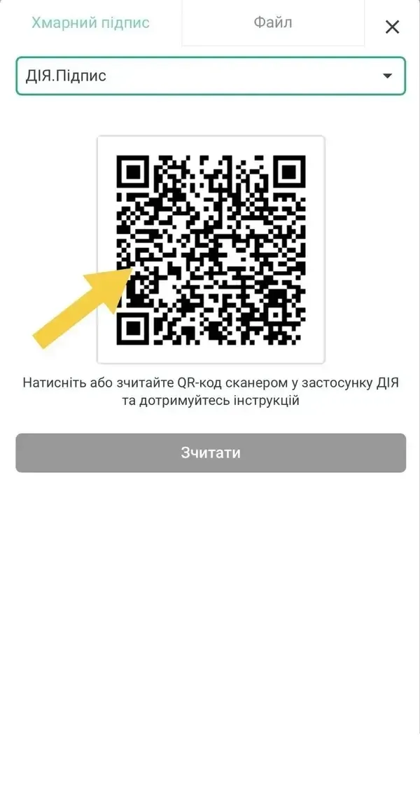 Крок 3: натисніть QR-код для переходу в застосунок «Дія»