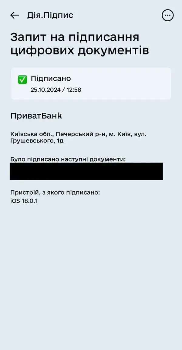 Крок 6: документ успішно підписано — ми отримали ваш підпис