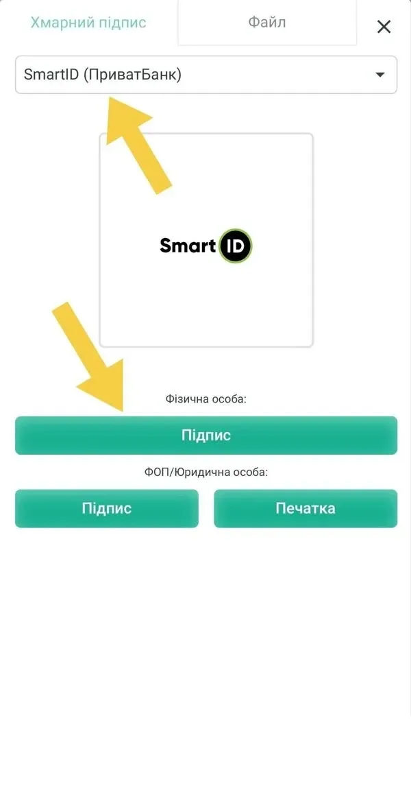 Крок 2: оберіть «SmartID (ПриватБанк)» та натисніть «Підпис» як фізична особа