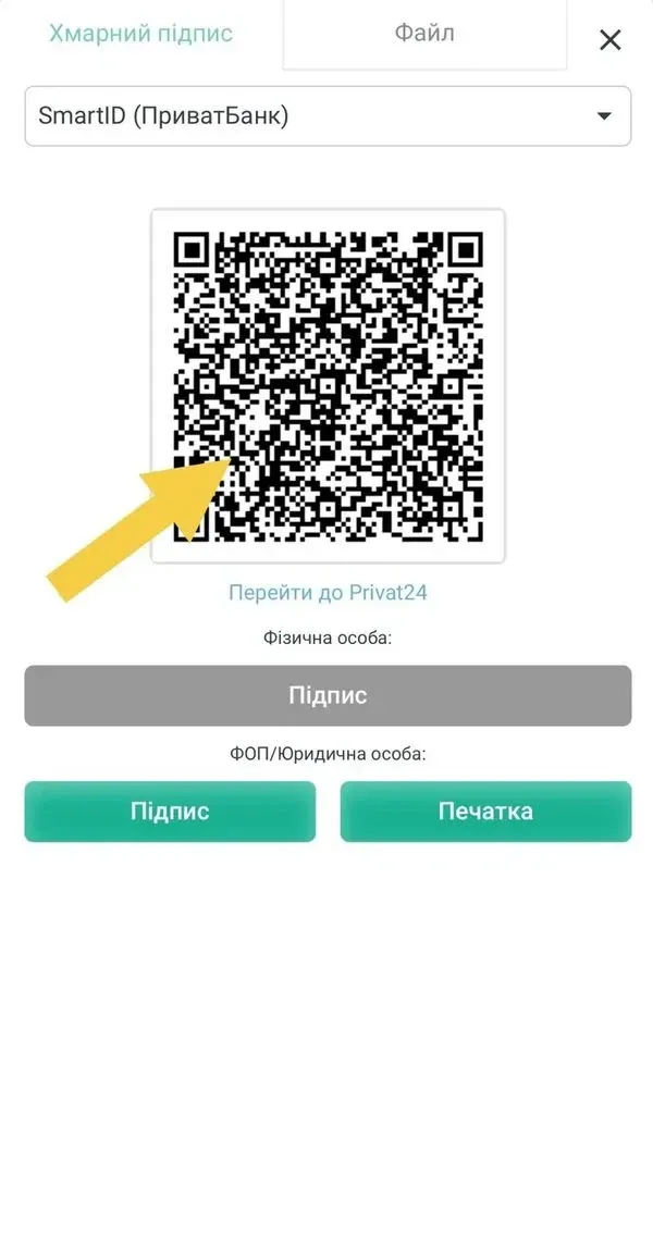 Крок 3: натисніть QR-код для переходу в «Приват24»