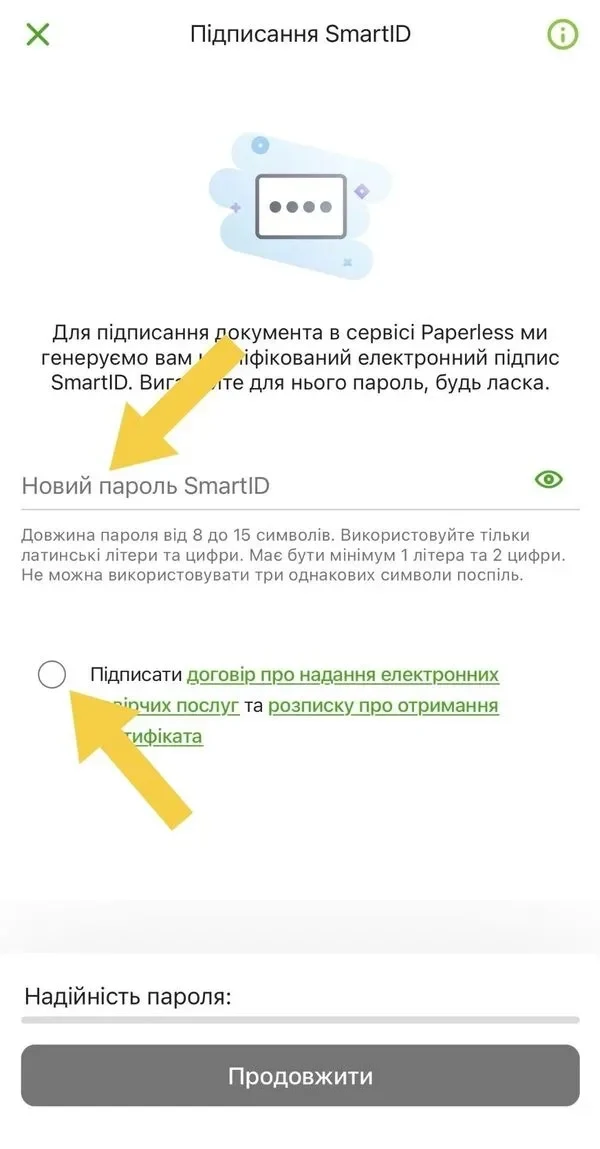 Крок 4: введіть пароль цифрового підпису SmartID