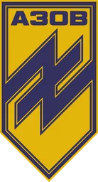 12 БрСП НГУ «Азов»