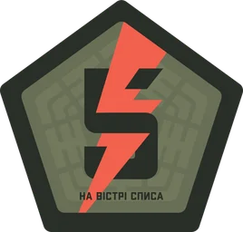 5 ОШБр
